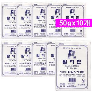 한일 탈지면 50g- 10개/순면 소독솜 알콜솜 순면 탈지면