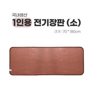 국내생산 메드올 1인용 전기장판(소) 전기찜질기 장판 찜질매트