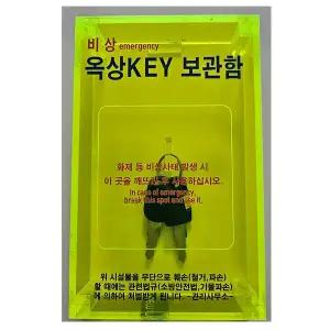 옥상비상열쇠함 아파트 공동주택 화재 비상시