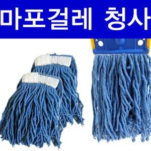 청사 마포걸레/마포걸레모음/원사/청사/고급/세리/자루/밀대걸레/대걸레/봉걸레/알루미늄 마포대/자루걸레