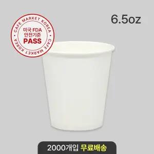 고평량 천연펄프 무지 종이컵 190ml (2000개)