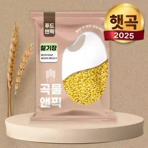 곡물앤픽 25년 국산 찰기장 500g 노랑좁쌀 노란차조