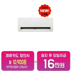 [LG] 휘센 벽걸이 에어컨 7평형 SQ07FA3WBS/60개월약정