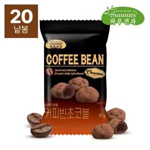 [하루견과] 커피빈 초코볼 15g 20봉 / 초코견과 / 다크초코맛 / 달콤한 간식