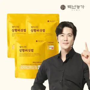 [백년농가]김강우쌀! 도정 직후 발아시킨 상황버섯쌀 현미 TV 방송 (400g x 3봉)