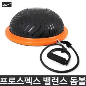 프로스펙스 밸런스볼 돔볼 보수볼 하프짐볼 필라테스 코어운동