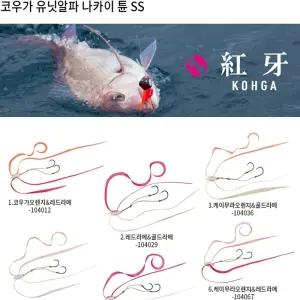 다이와 코우가 유닛알파 나카이튠SS 타이라바웜 바늘