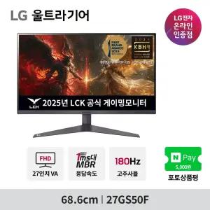 LG 27GS50F 68~69cm(27인치) 게이밍모니터 180Hz VA패널 HDR지원