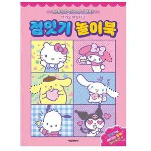 창의력 놀이북 점잇기 산리오 캐릭터즈 집중력