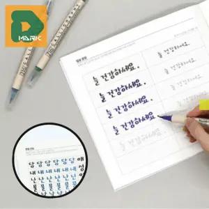 손글씨 연습장 가이드 캘리 연필 도안 문자 초등 어린이 연습 서예 교재 학습 기초 문구 손필기 필기 노트