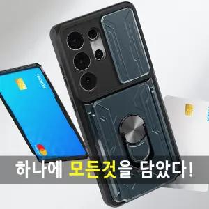 삼성전자 갤럭시 S26 울트라 플러스 A17/최고급/카드 수납 지갑/지갑형/메탈 기어링/스마트링/거치대/스탠드/슬라이드 렌즈 보호 커버/풀커버/하이브리드/정품 범퍼 추천 케이스