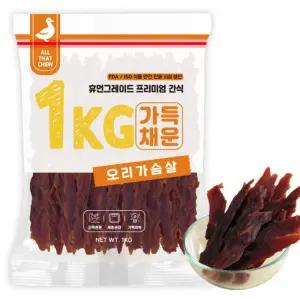 올댓츄 가득 채운 오리 가슴살 1kg반려동물간식 애견 강아지 영양 애완