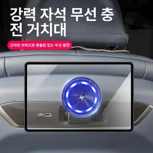 BMW 호환형 차량용 무선충전 거치대 스마트폰 아이패드 ipad 거치 뒷좌석 무선 충전 휴