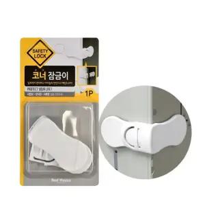AndHouse 코너잠금이(1P) 문 서랍 유아 안전 잠금장치 안전용품