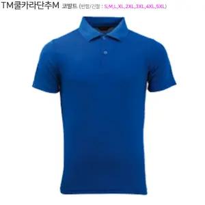 (TM쿨카라단추M 코발트) 기능성쿨론소재의 쿨카라티셔츠 반팔/긴팔_라인몰카라티/단체티전문