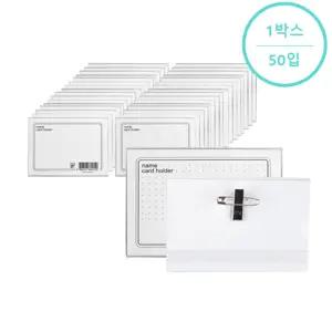(알파) 아크릴 명찰 중(89X61mm)(50입 박스)목걸이 사원증 사케이스 관광 이름표 자석