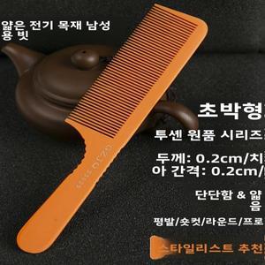 전문 이발용 빗 얇은 나무 초박형 헤어드레싱 남녀 공용 살롱용 커팅
