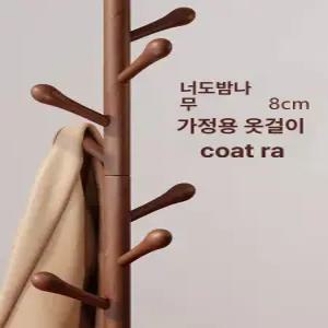 입식 옷걸이 행거 거치대 대학생 기숙사 가방걸이