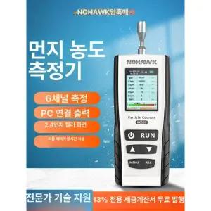 최신형 정밀 환경 습도계 먼지 입자 계수기 파티클 카운터 미세먼지 측정기 3채널