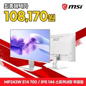 MSI PRO MP243W E14-700 IPS 144 스피커내장 화이트 게이밍 무결점