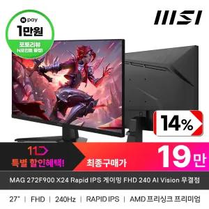 MSI MAG 272F900 X24 Rapid IPS 게이밍 모니터HDR AI Vision 무결점 (240Hz/FHD)