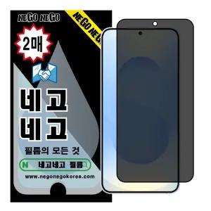 갤럭시S26 플러스 사생활 프라이버시 지문인식 풀커버 강화유리 액정보호필름 2매