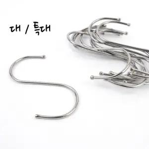 고리 S자형 대 10P 특대 S고리 대형S자고리