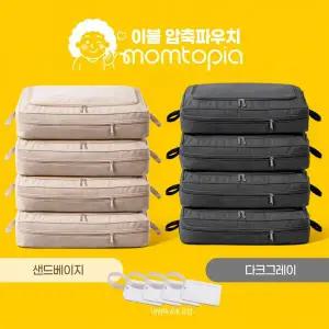 [맘토피아][기본] 이불압축파우치 점보특대형 4종+네임택 4종