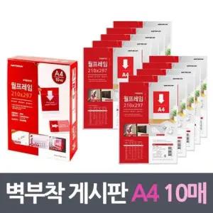 아크릴꽂이 벽부착꽂이 프레임 게시판 10매팩 A4