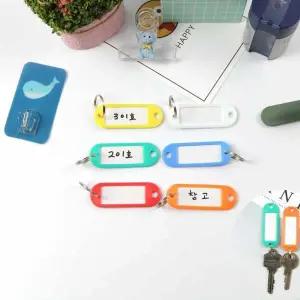 열쇠 비상용 메모 인기 키 네임택 고리 보관