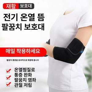 팔꿈치 전기 USB 엘보우 온열 사용 핑크레드 마사지 찜질팩 전원