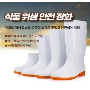 반장화 조리화 식품 안전화 작업화 미끄럼방지