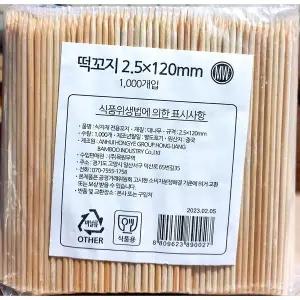 (12cm 1000개)대나무꽂이/산적/꼬치/나무/꼬지/꼬챙이/대나무/꽂이/캠핑/구이/바베큐/1회용/가정/대꼬지
