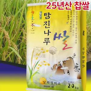 25년 찹쌀20kg/햅찹썰