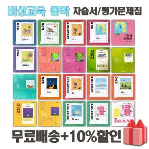 2026년 비상교육 중학교 자습서 평가문제집 중등 국어 영어 수학 사회 과학 역사 기술가정 도덕 미술 체육 한문 음악 임태훈 1 2 3 - 학년 학기