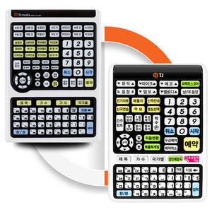 TJ미디어 노래방 반주기 리모콘 TIR-1070 리모콘 TIR-1090 변경