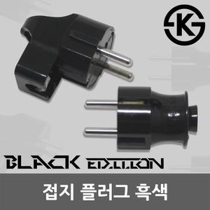 220V 접지 플러그 콘센트 전기 전선 전원 흑색 블랙 노출플러그 접지플러그 코드선 -자 ㄱ자 국산