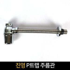 진영 세면대 P트랩 스텐 주름관 /벽트랩 세면기부속품