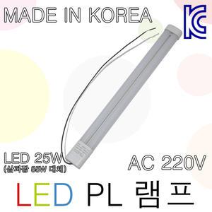 LED 25W PL램프 형광등 삼파장55W 대체램프 국산 주광색