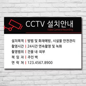 CCTV 안내판 포맥스 표지판 방법 안내 감시중 표시판 안내문 촬영중 녹화중 주문 제작