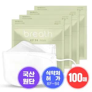 브레스마스크 (KF-94) 25매x4개 (총100매)/3중필터/국내제조/식약처인증
