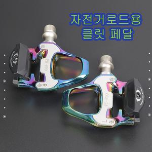 경량 알류미늄 자전거 시마노타입 로드용 클릿+클릿 SPD-SL 1세트서비스