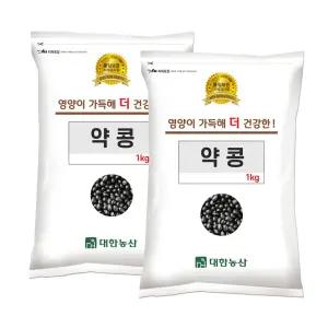 국산 약콩 2kg (1kgx2) 쥐눈이콩 검은콩 검정콩