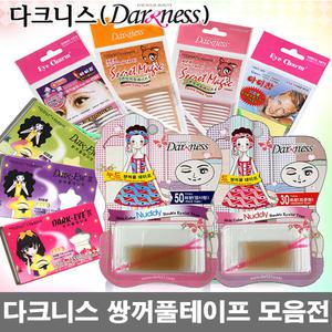 다크니스 쌍꺼풀테이프(2매)/아이참/양면/단면