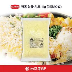 까몽 모짜렐라 눈꽃 스노우 피자치즈 1kg 치즈99%