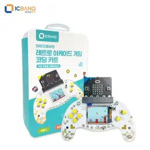 [정품] 한글판 마이크로비트 레트로 아케이드 게임 코딩 키트 micro:bit Retro Arcade