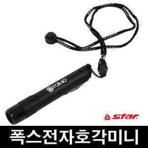 스타 폭스 전자호각 미니 XH247M 전자호루라기 심판용 휘슬