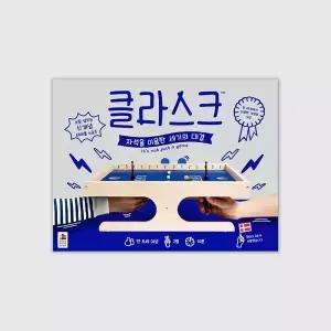 클라스크 보드게임