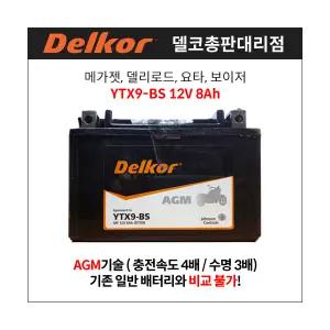 닌자400 NINJA 400 배터리 밧데리 (AGM 기술) 8Ah