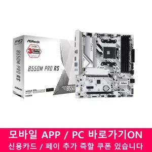 ASRock B550M Pro RS 디앤디컴 애즈락 / 11번가 앱 구매시 최대 18%